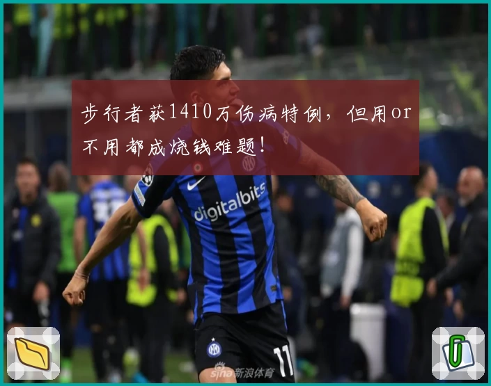 步行者获1410万伤病特例,但用or不用都成烧钱难题!