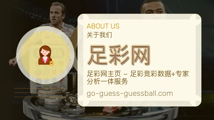 足彩网官方平台介绍图片